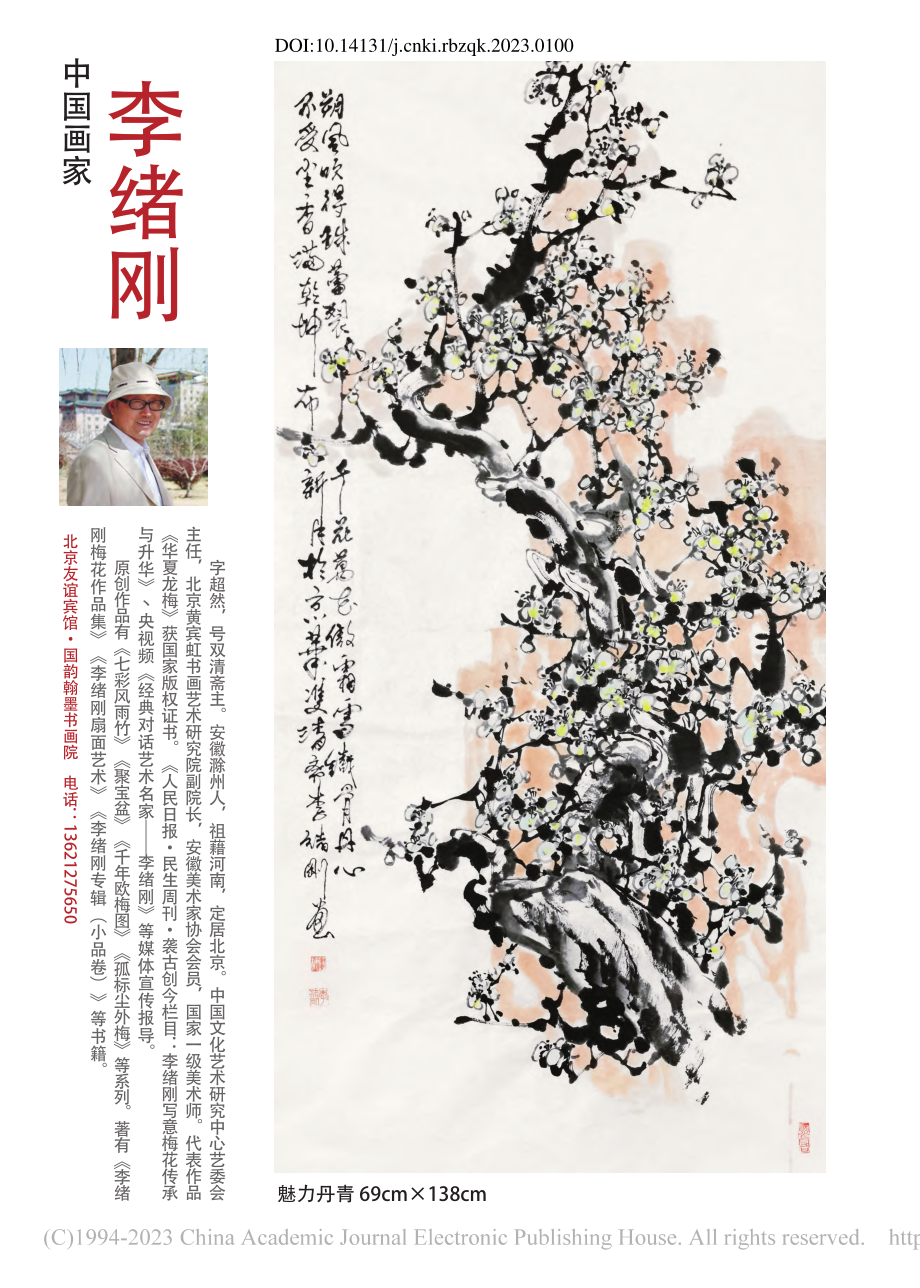 魅力丹青_李绪刚.pdf_第1页