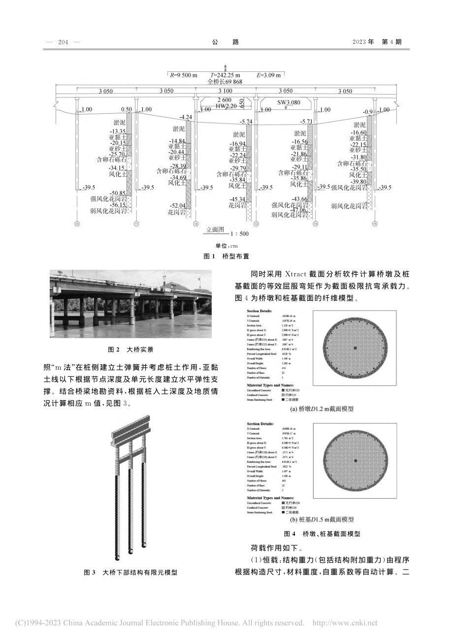 某内河航道桥抗船撞安全性能评估分析_招启嵩.pdf_第2页