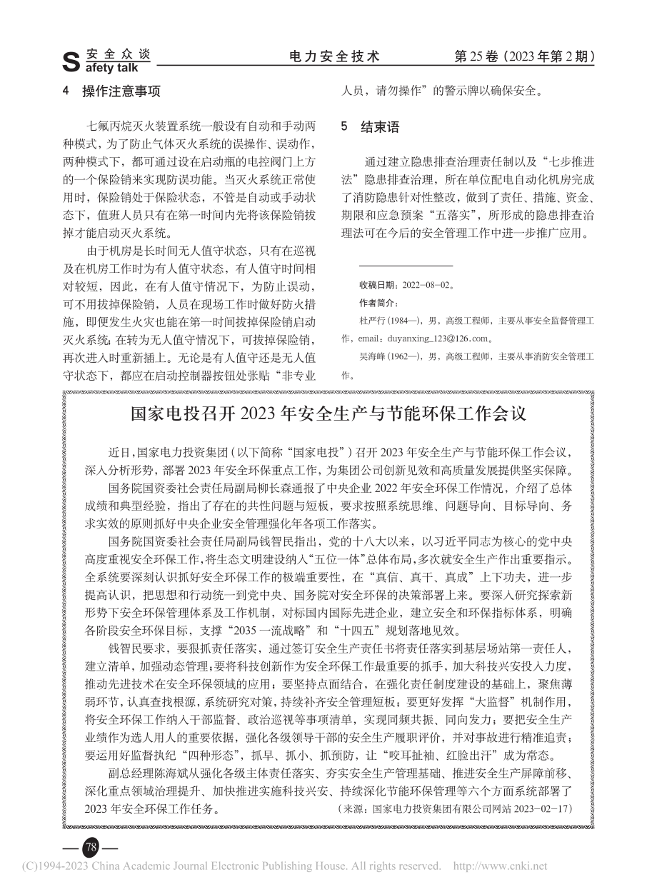 配电自动化机房消防安全隐患排查与治理_杜严行.pdf_第3页