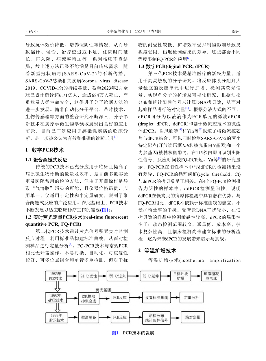 感染性疾病的分子诊断新方法及临床应用_欧静.pdf_第2页