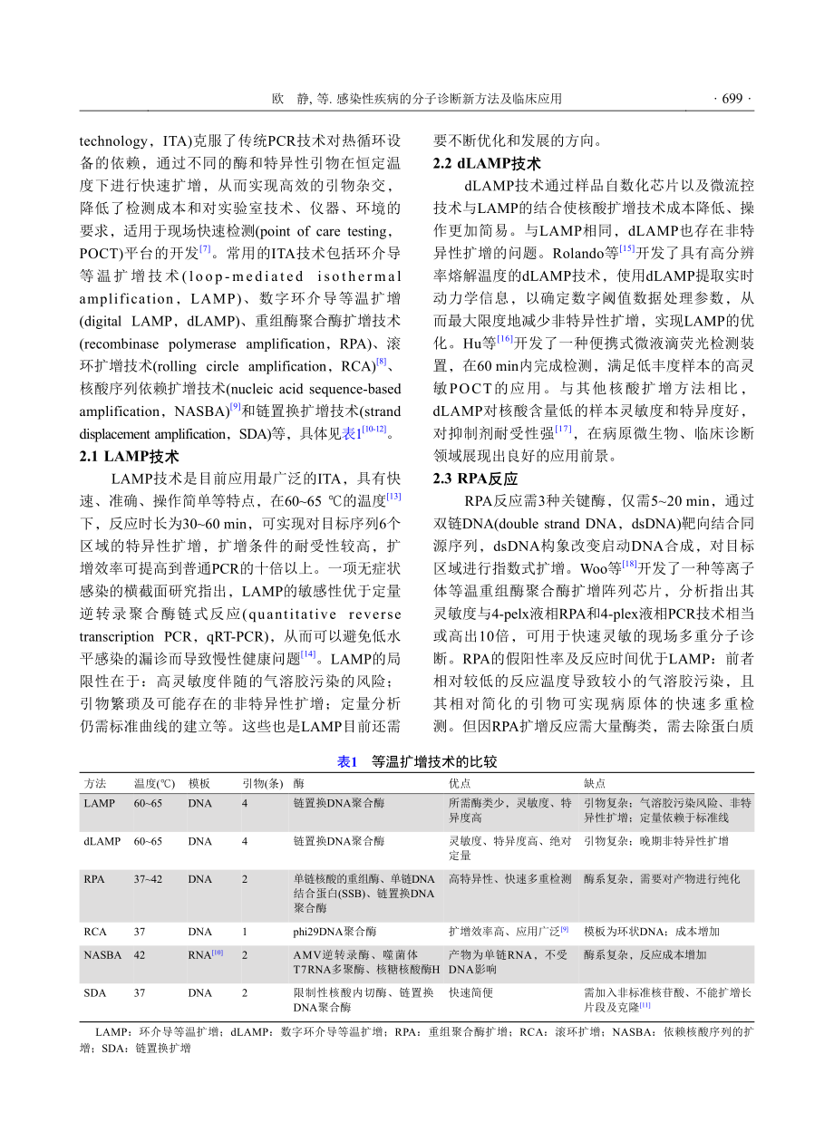 感染性疾病的分子诊断新方法及临床应用_欧静.pdf_第3页