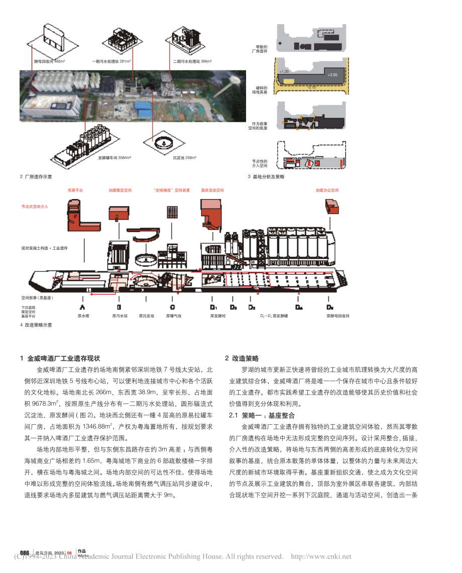 金威啤酒厂工业遗存重生计划与改造设计_张海君.pdf_第2页