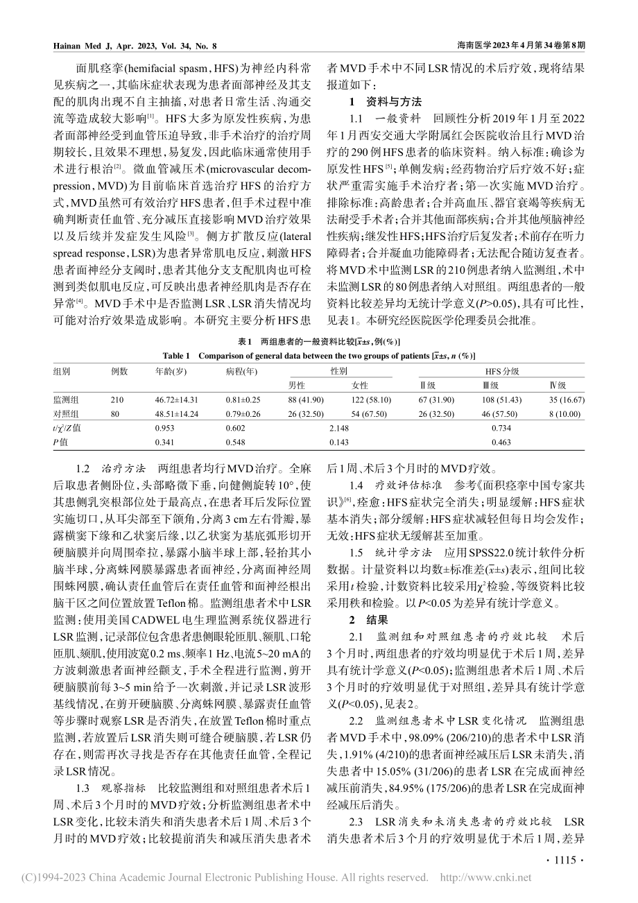 面肌痉挛微血管减压术中不同...的侧方扩散反应及其临床意义_魏文渊.pdf_第2页