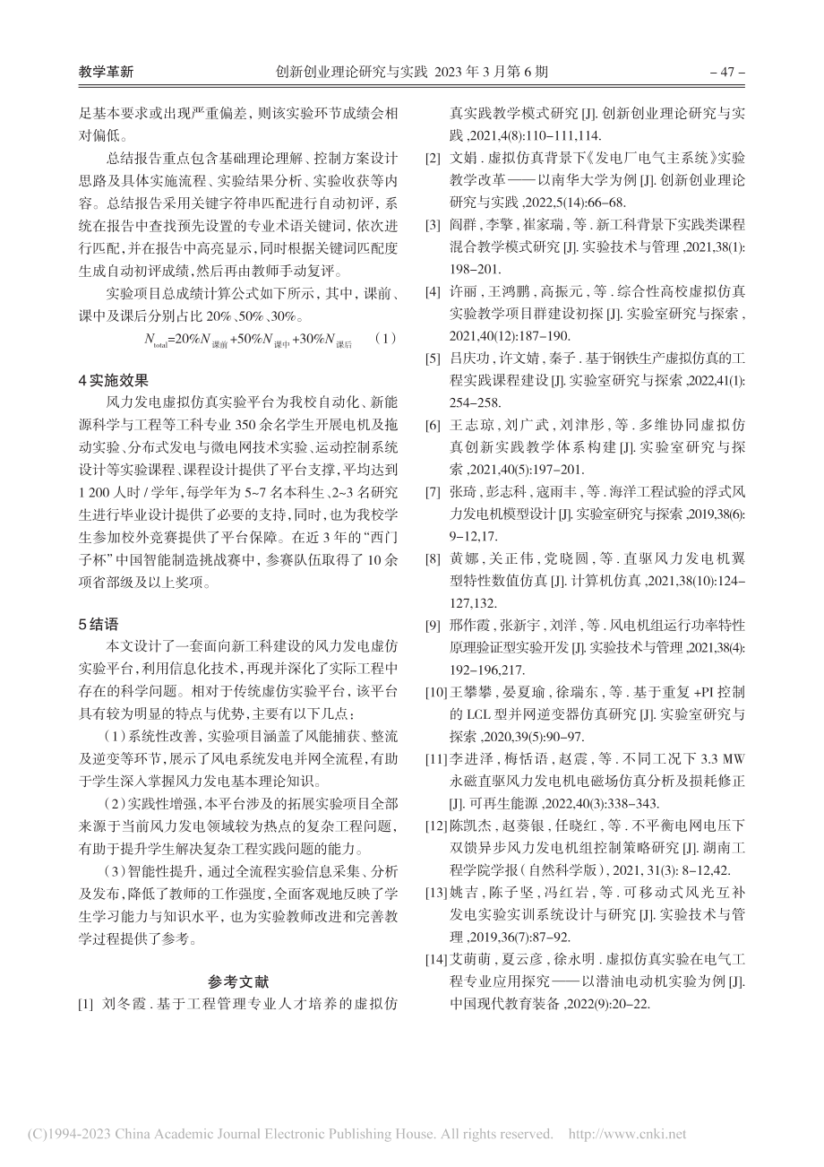 面向新工科人才培养的风力发...虚拟仿真实验平台设计及应用_苗磊.pdf_第3页