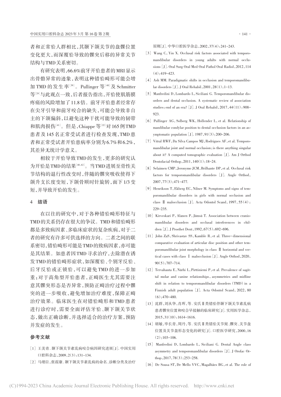 颞下颌关节紊乱病与错(牙合)畸形特征的关系_郑博文.pdf_第3页