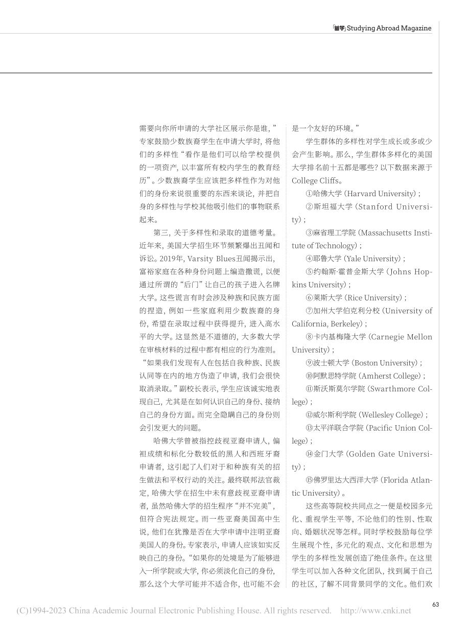 美国大学重视学生群体的多样性_郑楠.pdf_第2页