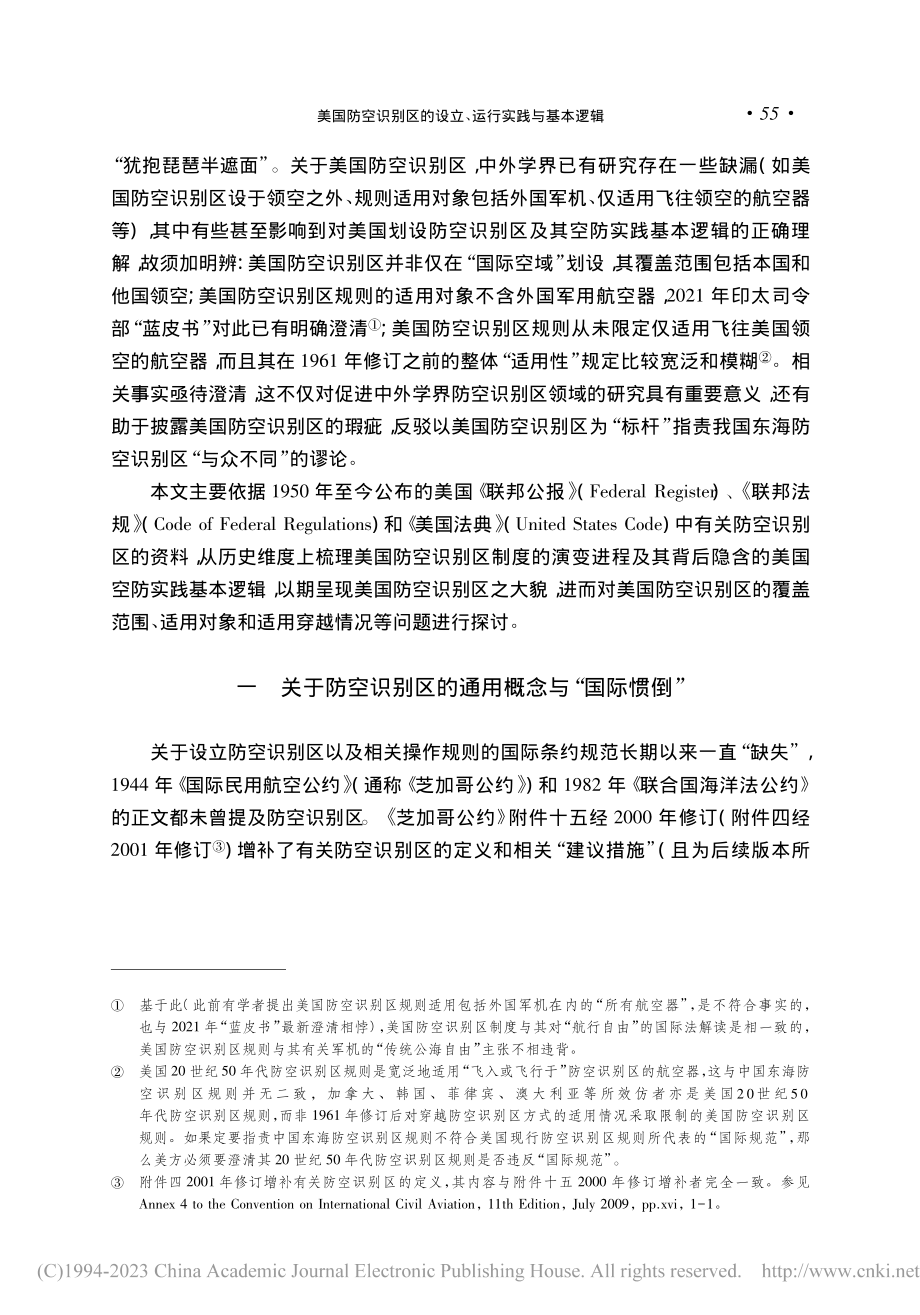 美国防空识别区的设立、运行实践与基本逻辑_曹群.pdf_第2页