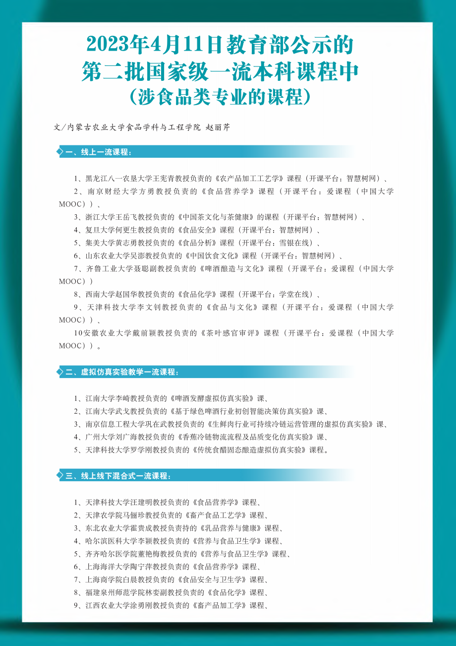 2023年4月11日教育部...程中(涉食品类专业的课程)_赵丽芹.pdf_第1页