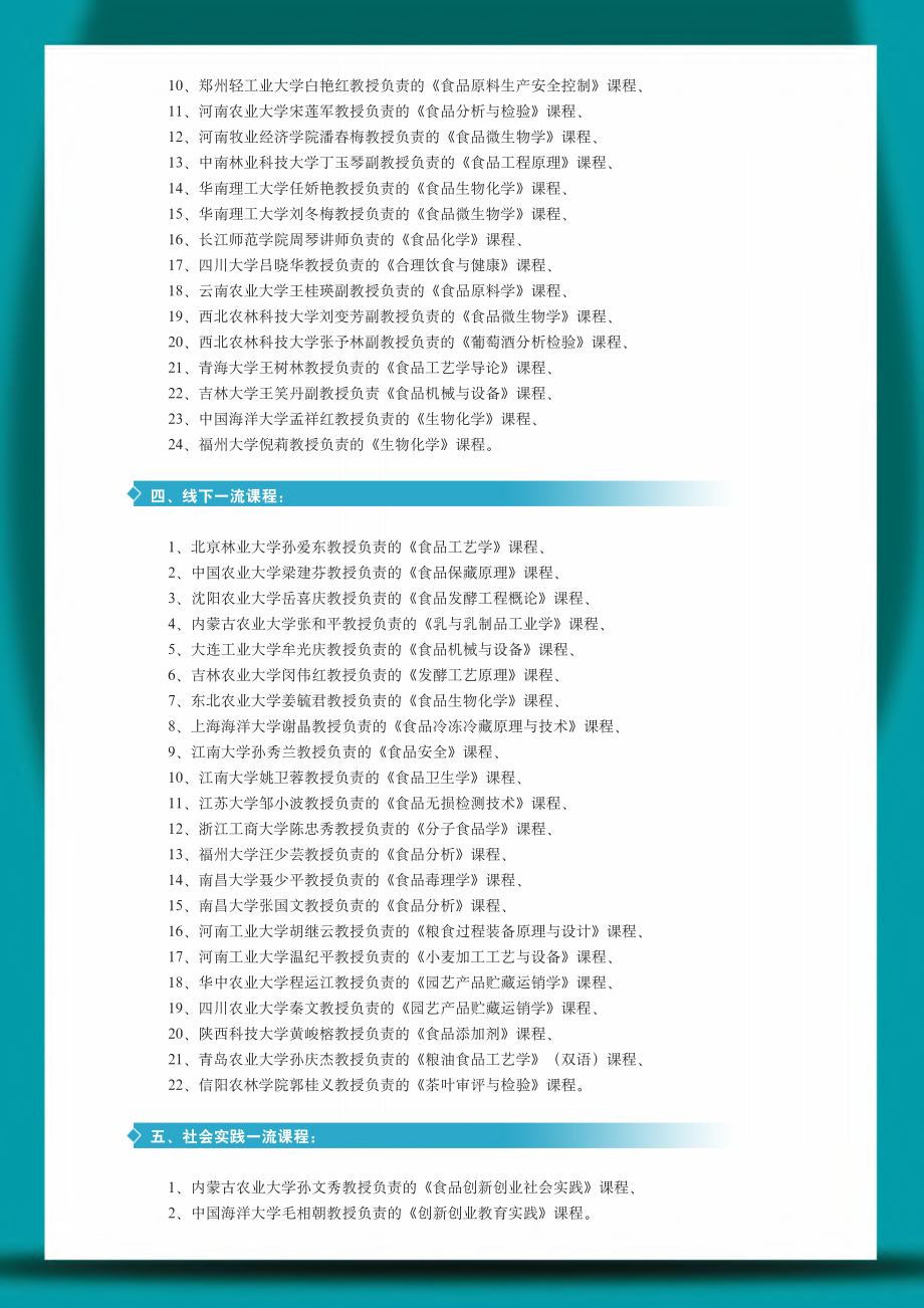 2023年4月11日教育部...程中(涉食品类专业的课程)_赵丽芹.pdf_第2页