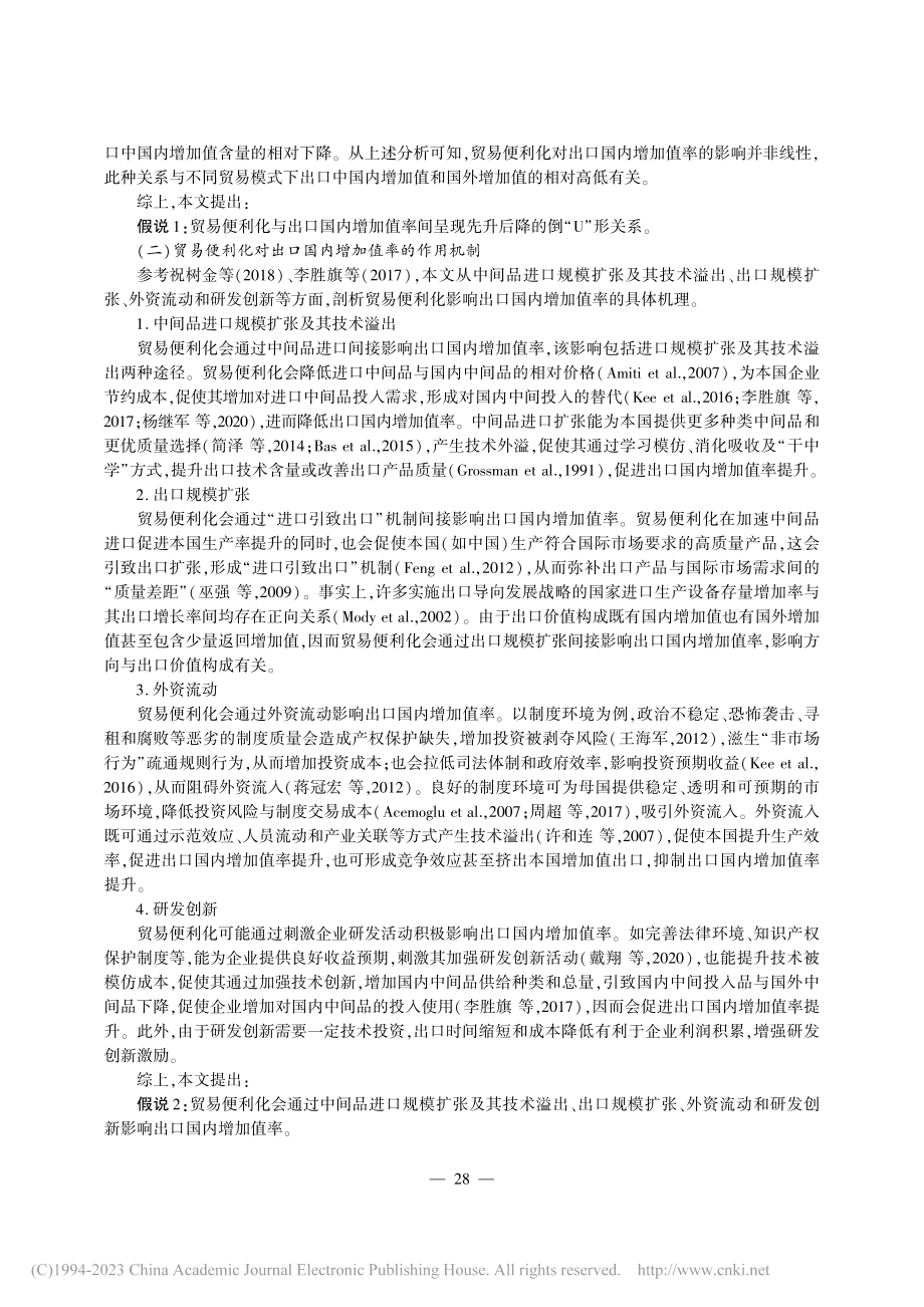 贸易便利化与出口国内增加值...带一路”沿线国家的实证分析_于津平.pdf_第3页