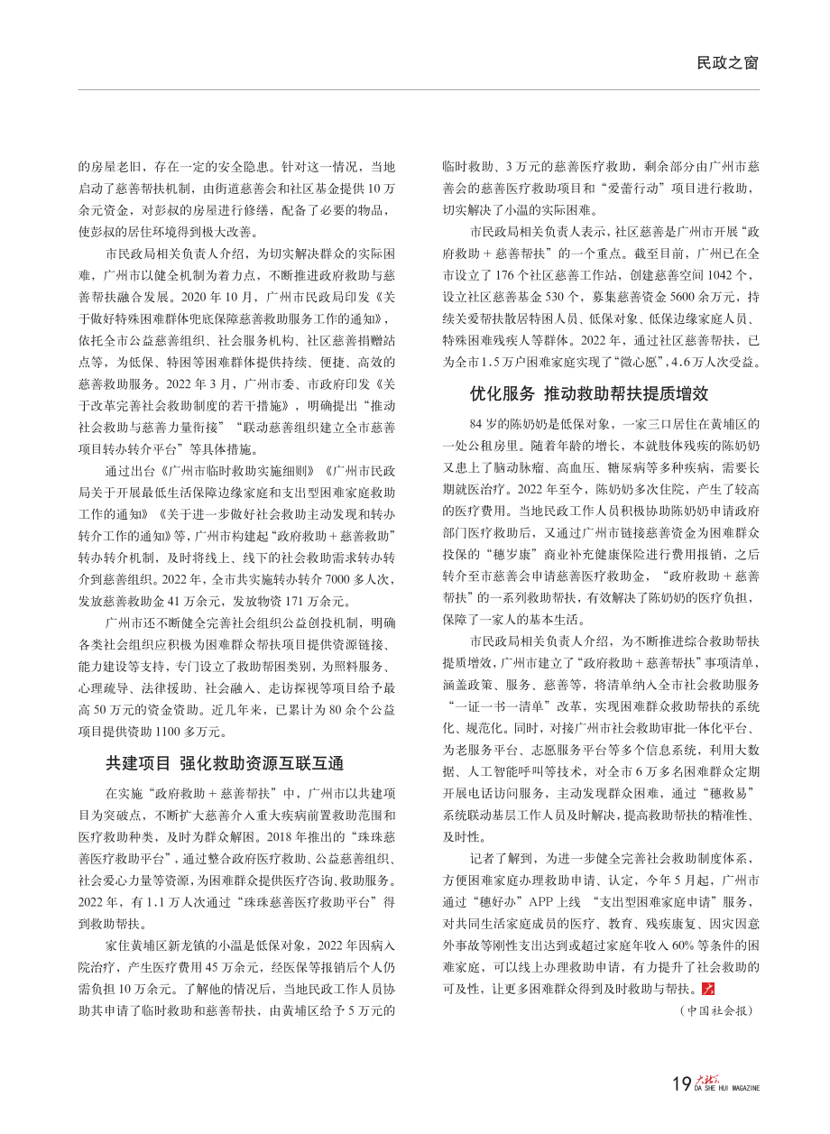 广州市“政府救助+慈善帮扶..._救助多渠道__帮扶多形式.pdf_第2页