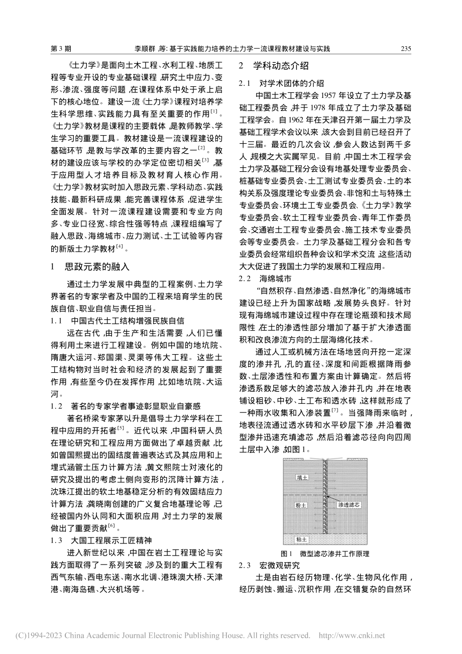 基于实践能力培养的土力学一流课程教材建设与实践_李顺群.pdf_第2页