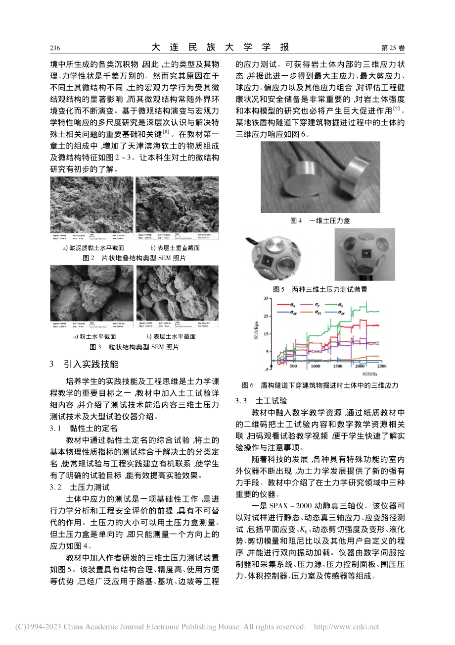 基于实践能力培养的土力学一流课程教材建设与实践_李顺群.pdf_第3页