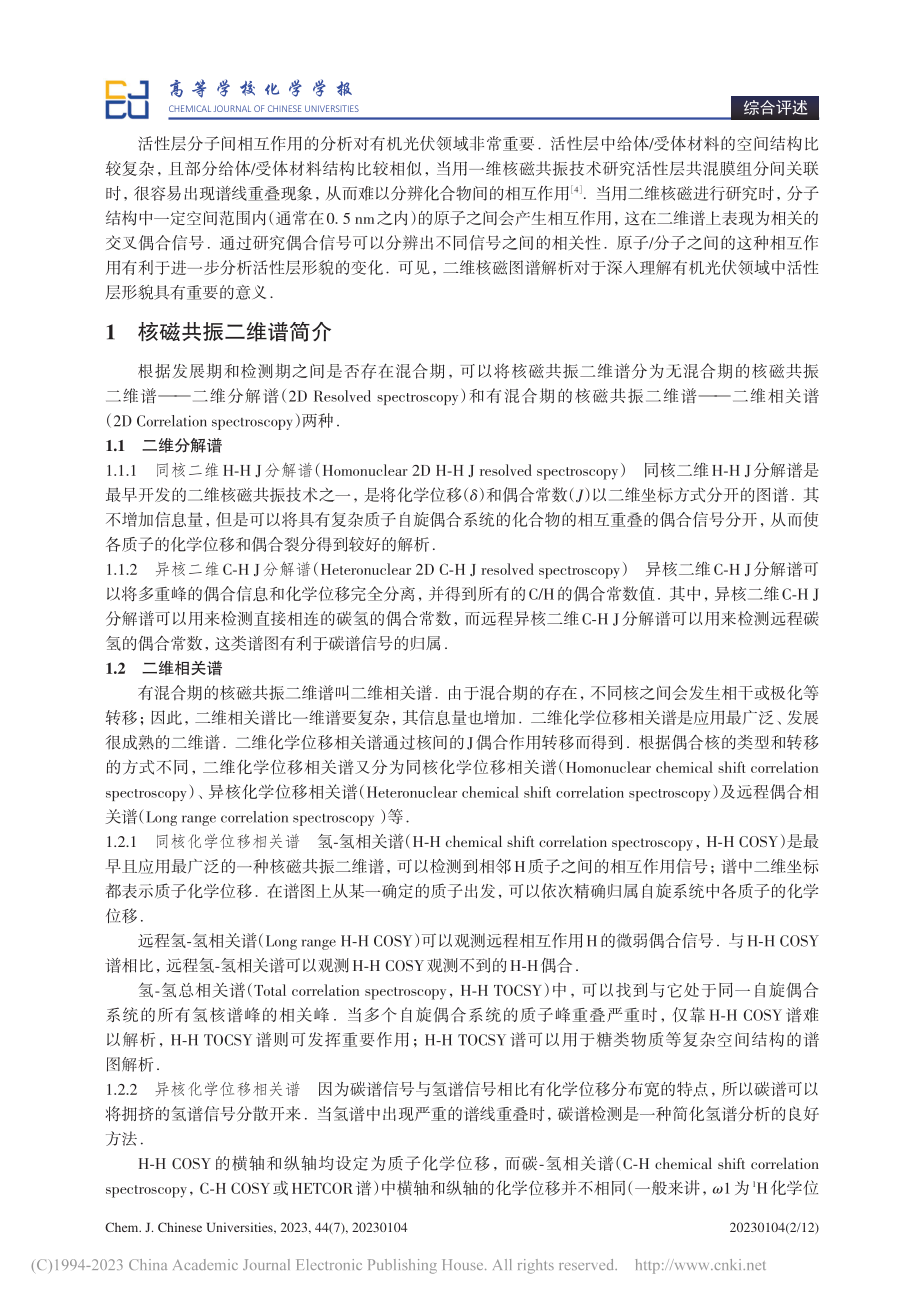 二维核磁在有机光伏中的应用_陈虹汝.pdf_第2页