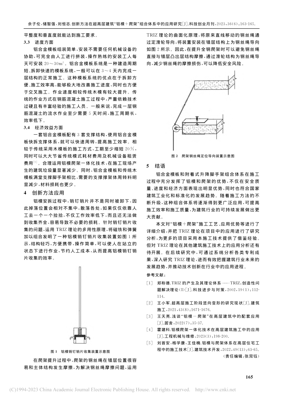 创新方法在超高层建筑“铝模...爬架”组合体系中的应用研究_余子伦.pdf_第3页