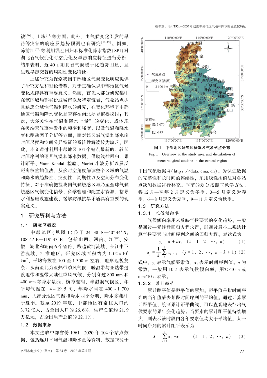 1961—2020年我国中...地区气温和降水时空变化特征_程书波.pdf_第3页