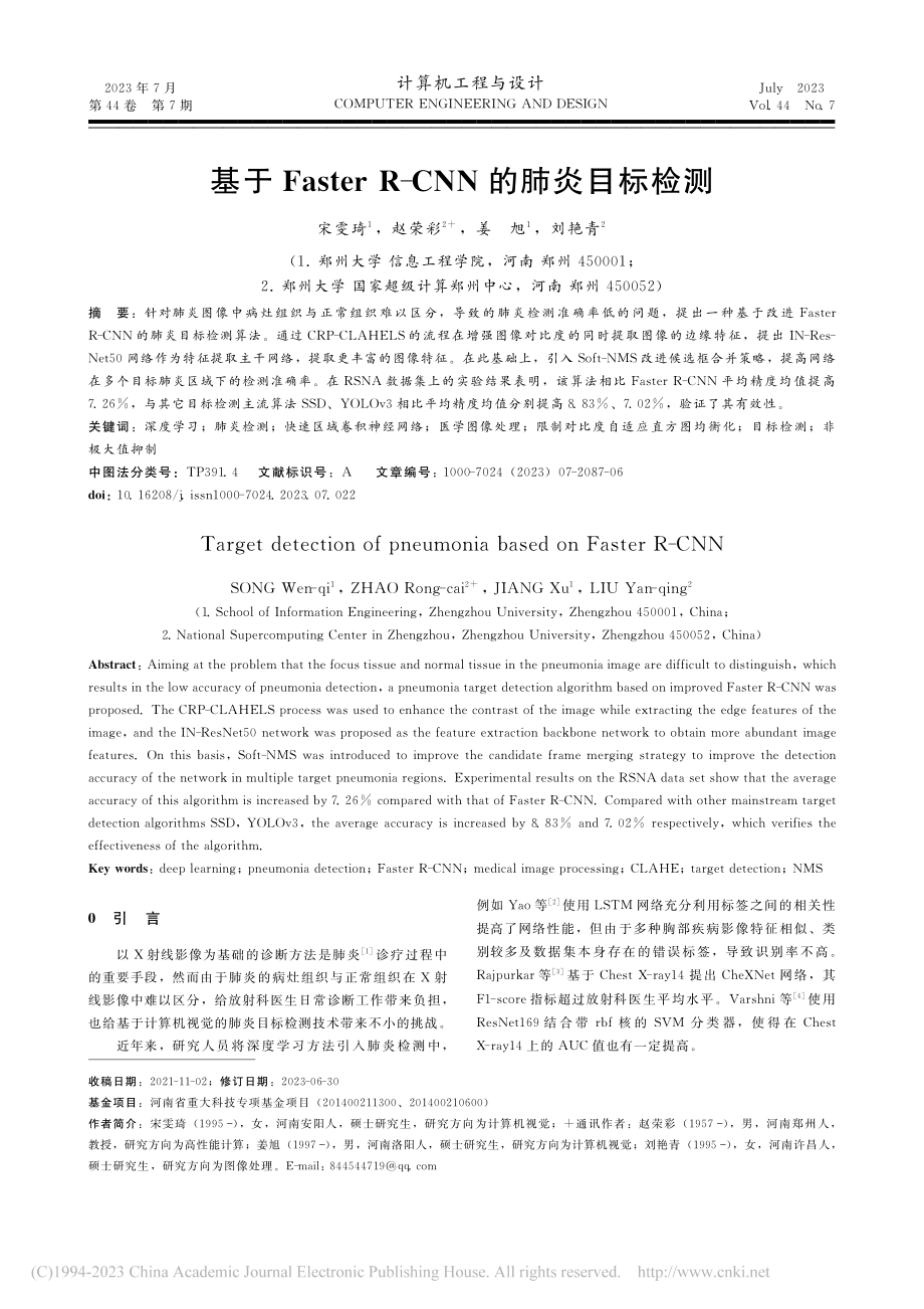 基于Faster_R-CNN的肺炎目标检测_宋雯琦.pdf_第1页