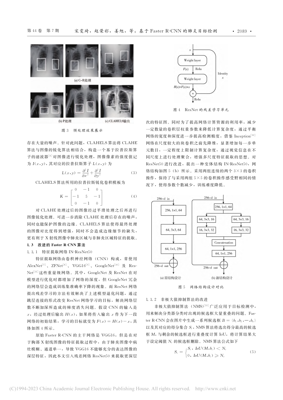 基于Faster_R-CNN的肺炎目标检测_宋雯琦.pdf_第3页