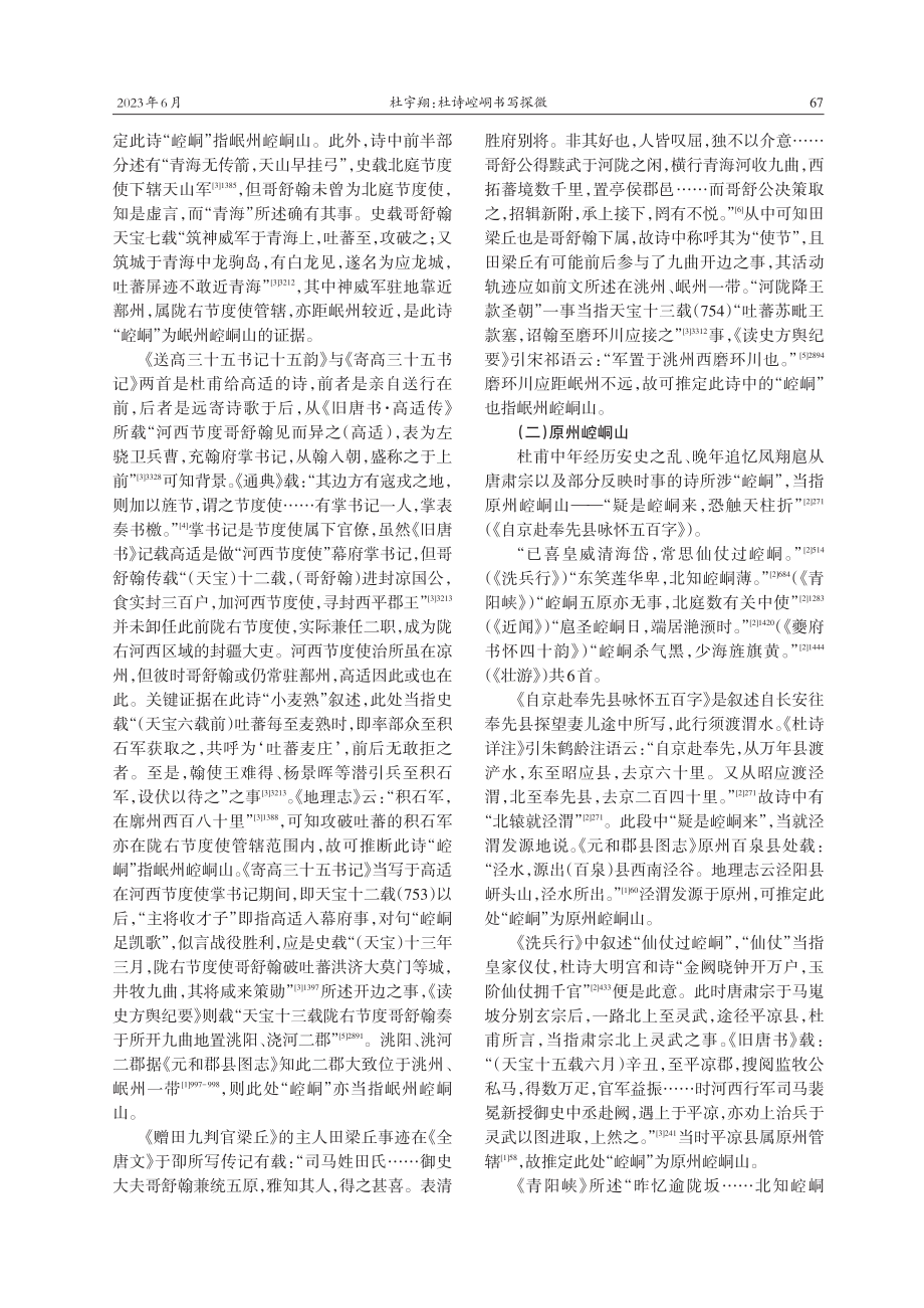 杜诗崆峒书写探微_杜宇翔.pdf_第2页