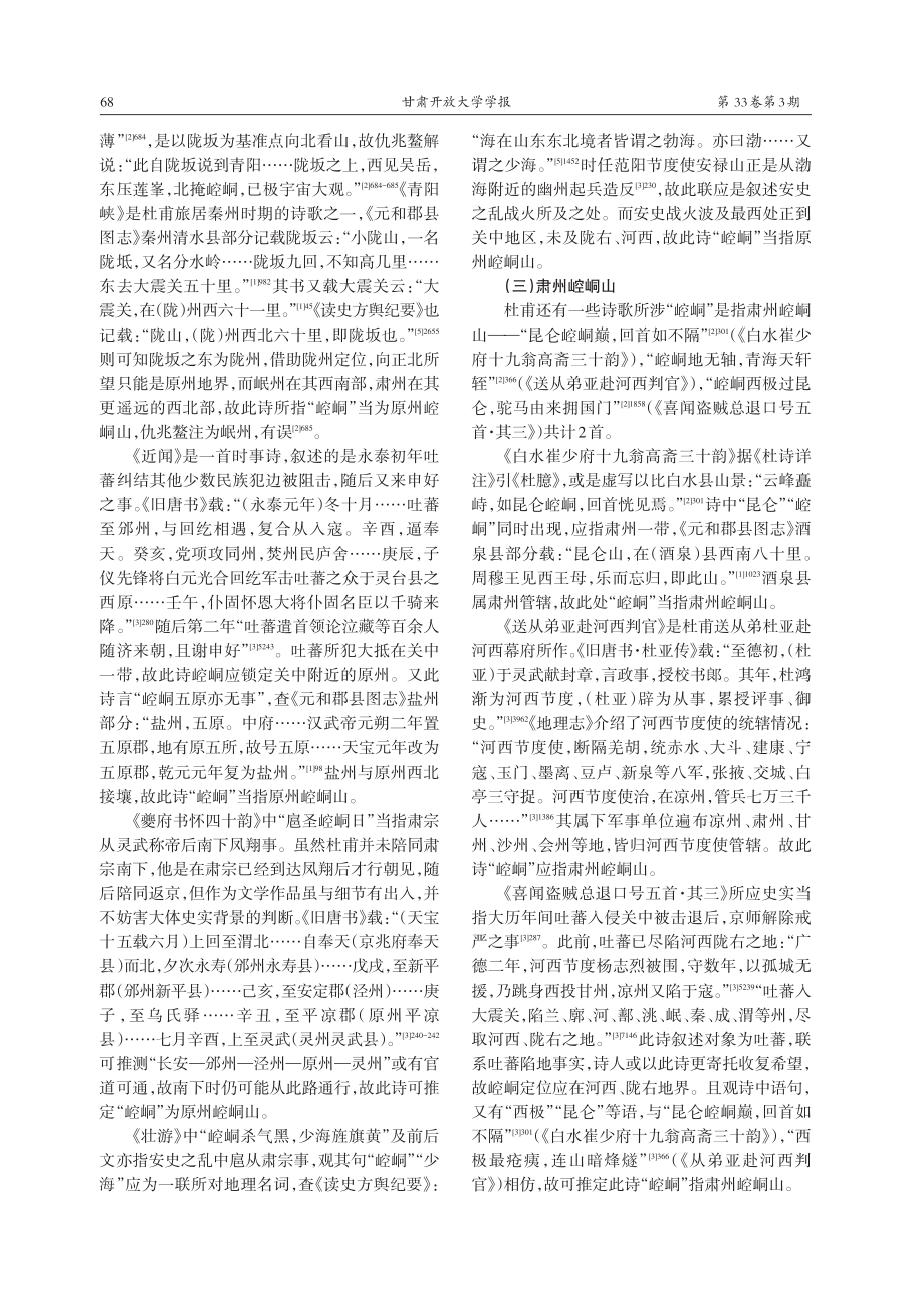 杜诗崆峒书写探微_杜宇翔.pdf_第3页