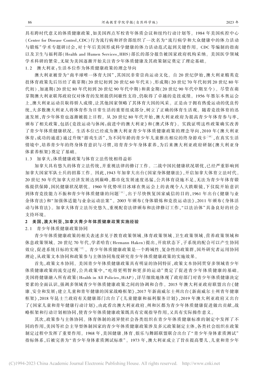 美国、澳大利亚、加拿大青少年体质健康政策实施启示_庆贺琴.pdf_第2页