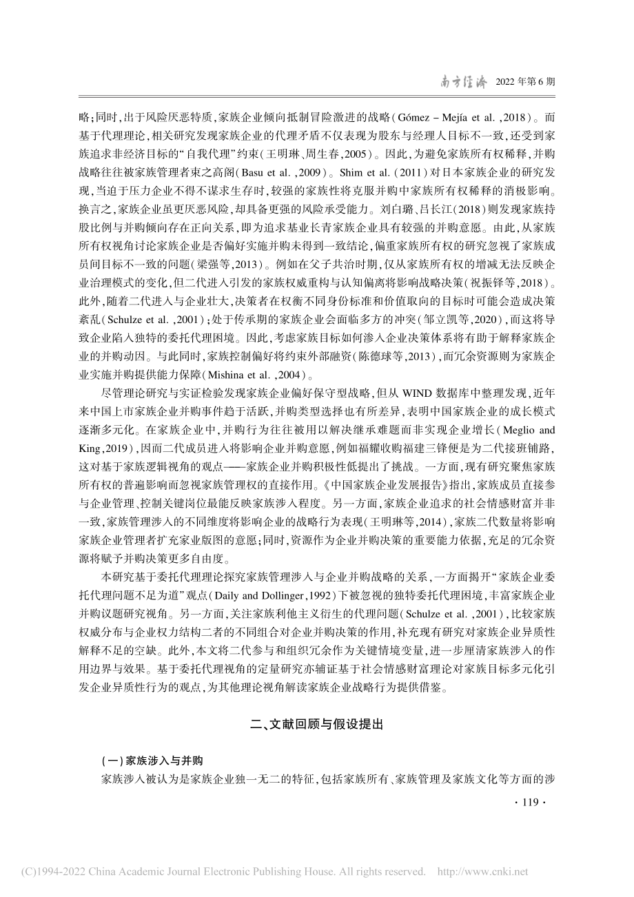 家族管理涉入如何影响并购战...中国上市家族企业的实证研究_梁强.pdf_第2页