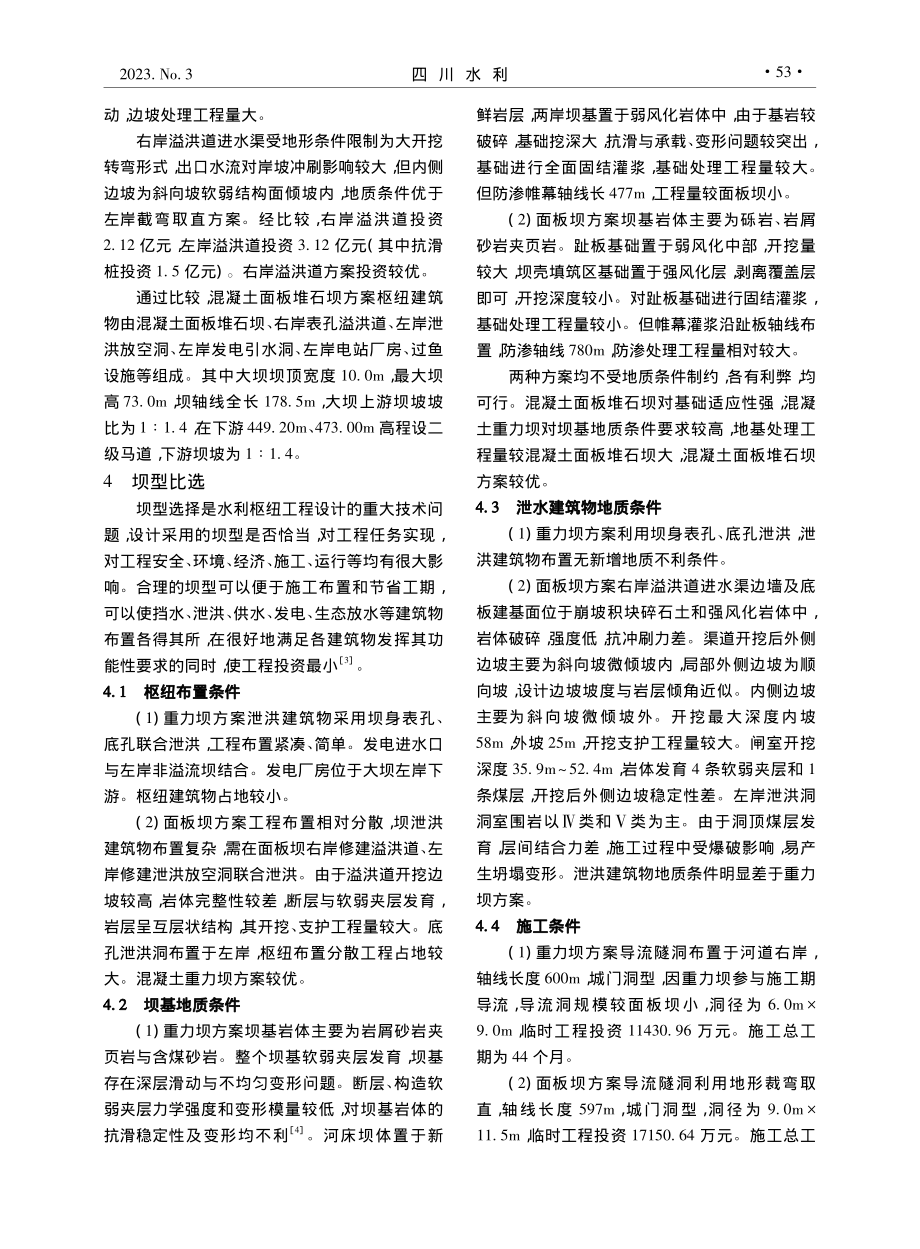 达州市固军水库工程坝型方案比选设计_李楠.pdf_第3页