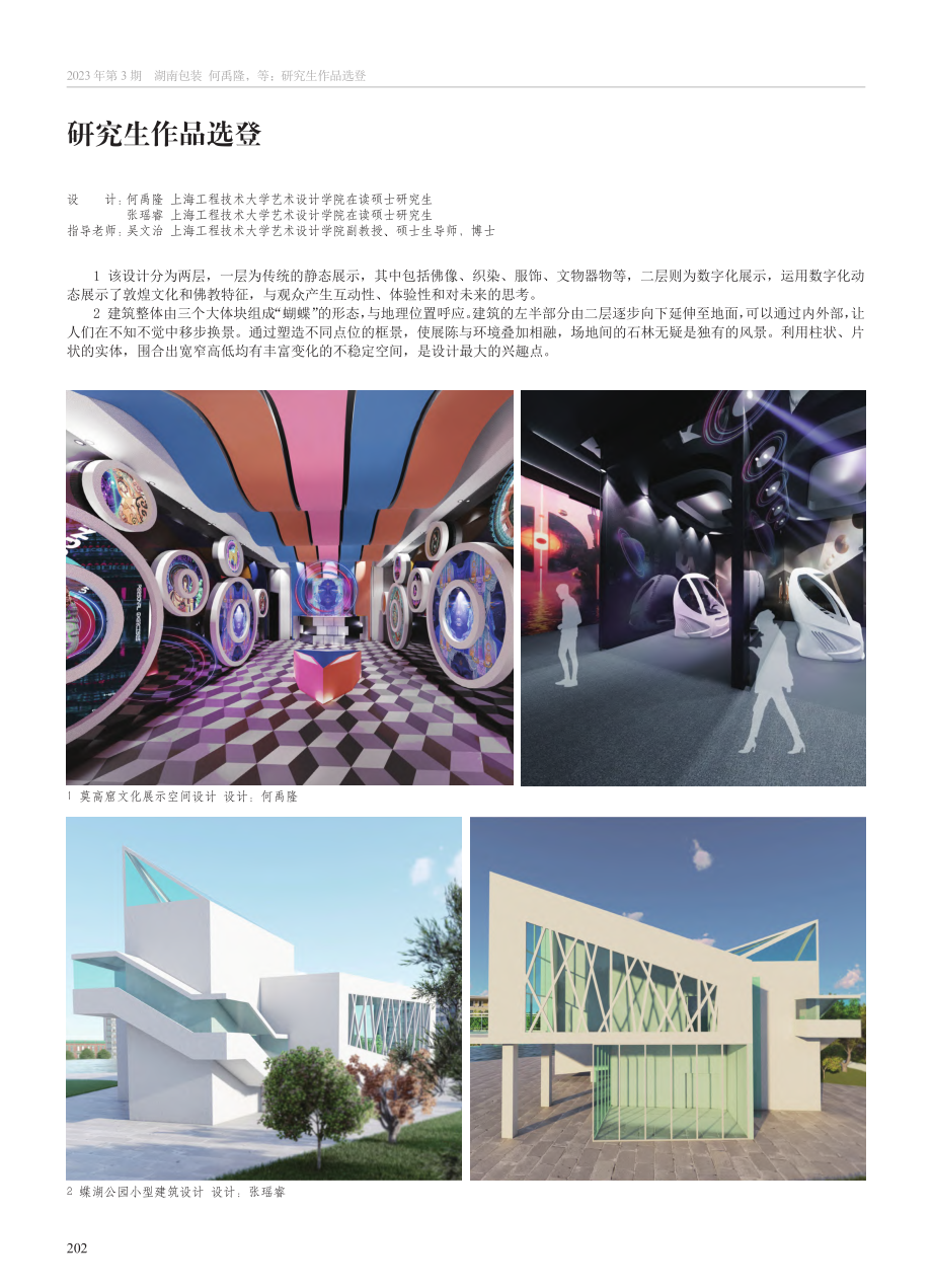 蝶湖公园小型建筑设计_张瑶睿.pdf_第1页