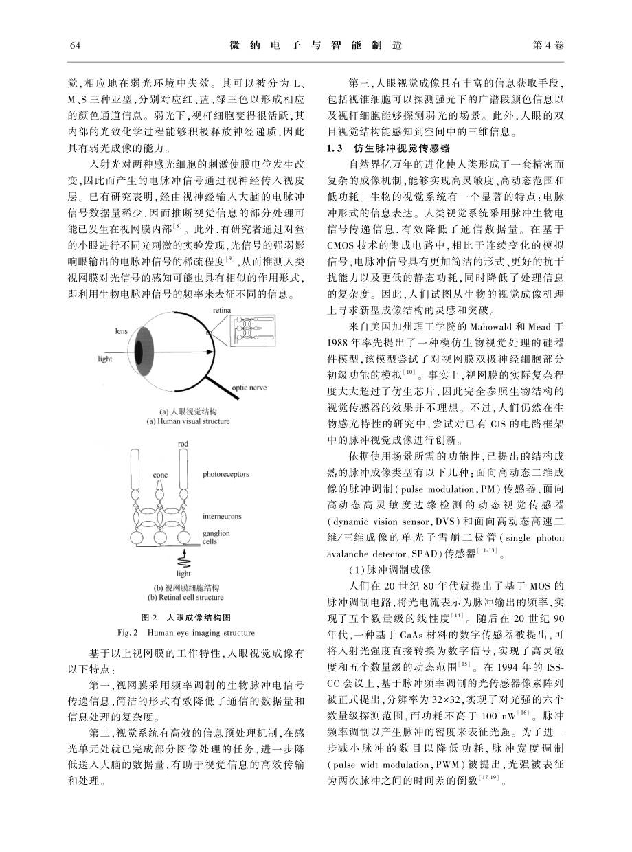 面向边缘应用的脉冲视觉传感器_章宦慧.pdf_第3页