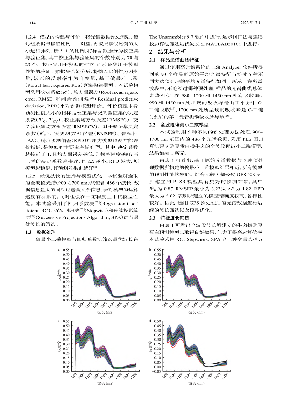 基于近红外高光谱技术快速检测豌豆蛋白掺假牛肉_王婧茹.pdf_第3页