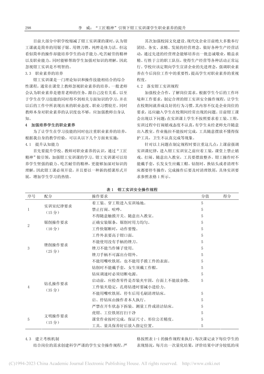 “工匠精神”引领下钳工实训课学生职业素养的提升_李威.pdf_第2页