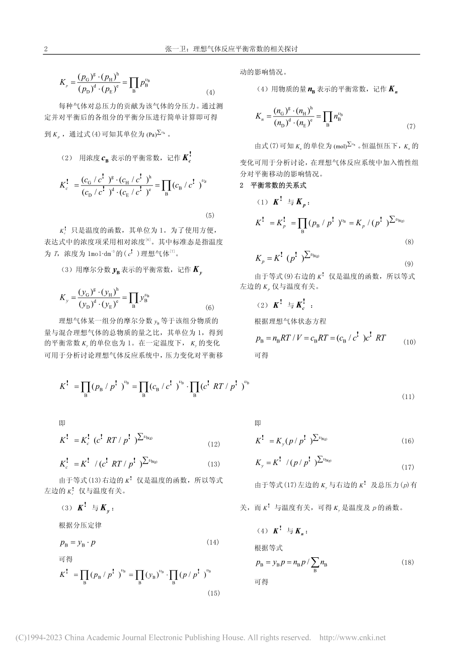 理想气体反应平衡常数的相关探讨_张一卫.pdf_第2页