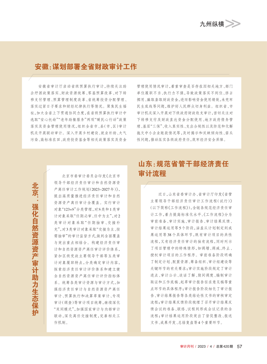 北京：强化自然资源资产审计助力生态保护.pdf_第1页