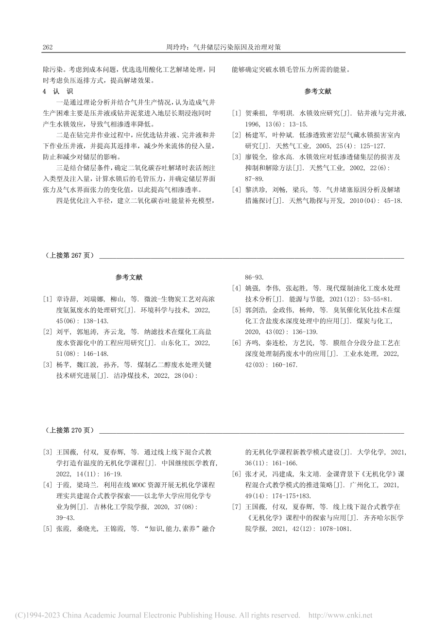 气井储层污染原因及治理对策_周玲玲.pdf_第3页