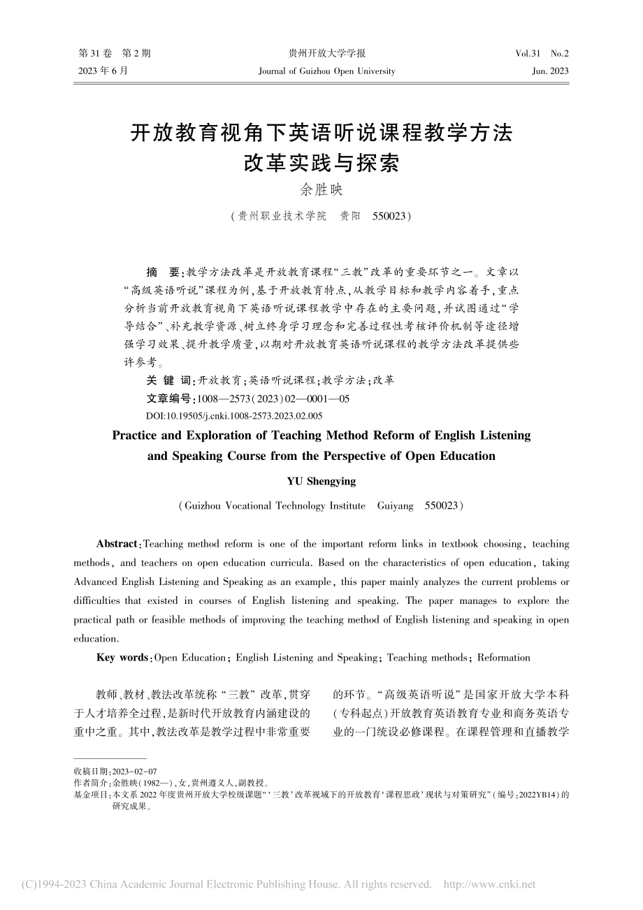 开放教育视角下英语听说课程教学方法改革实践与探索_余胜映.pdf_第1页