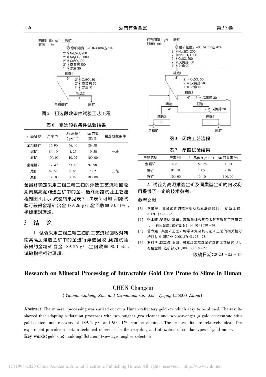 湖南某易泥化难处理金矿选矿试验研究_陈昌才.pdf_第3页