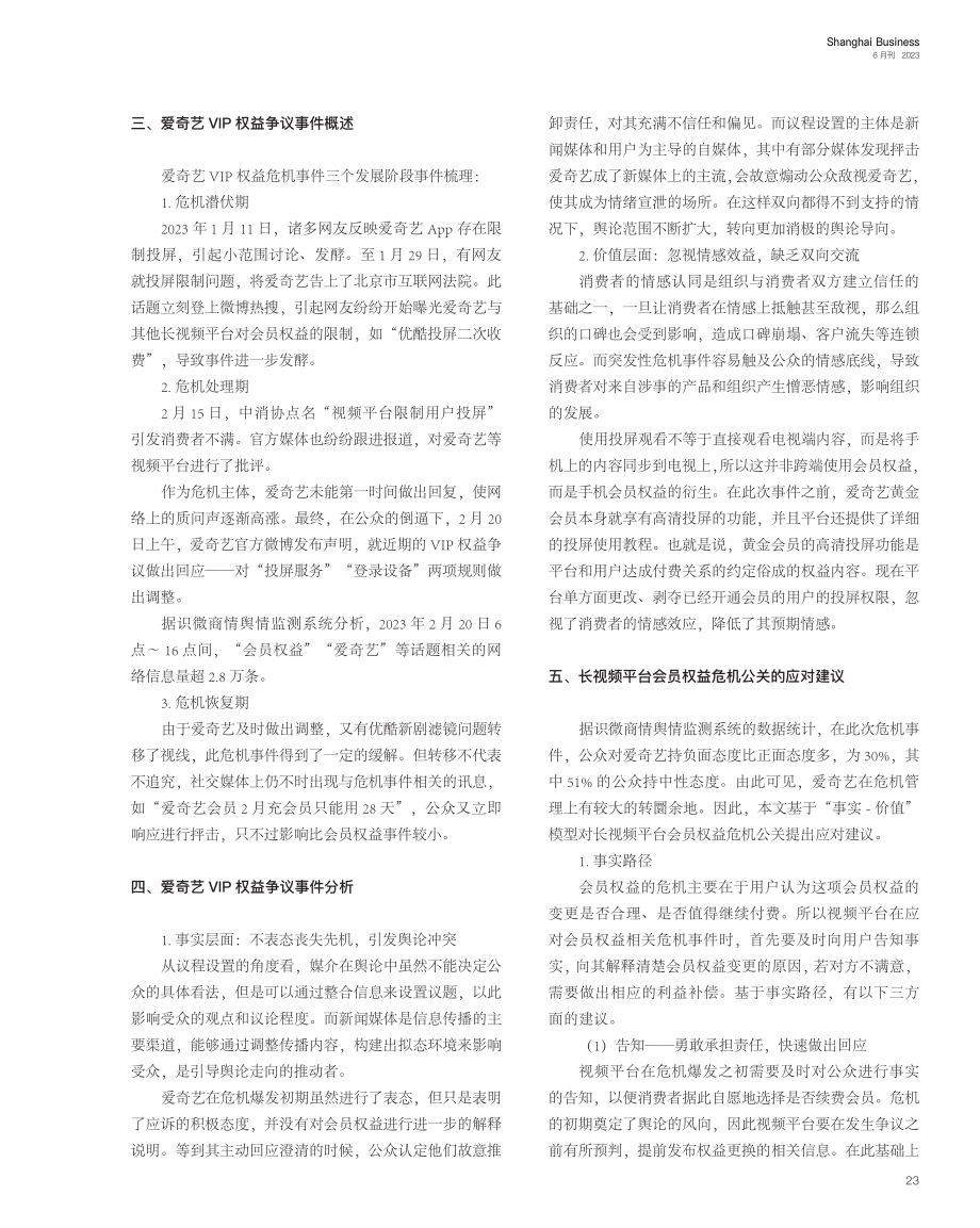 爱奇艺在VIP权益争议中的...——基于“事实-价值”模型_程滢.pdf_第2页