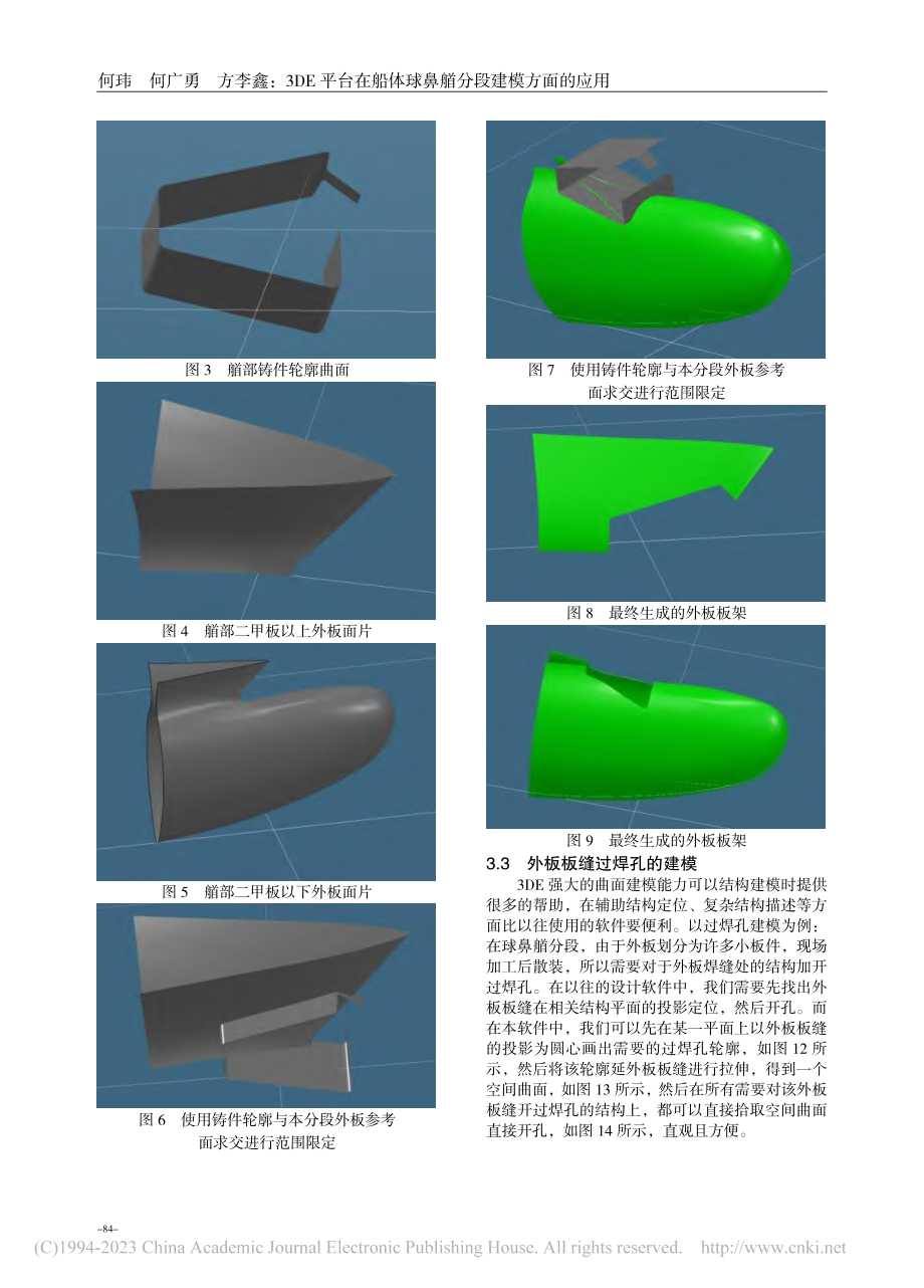 3DE平台在船体球鼻艏分段建模方面的应用_何玮.pdf_第2页