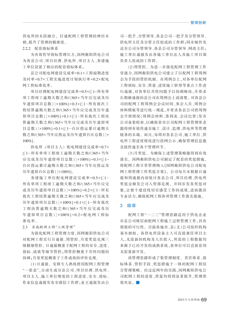 供电企业配网工程“一二三”管理思路探析_曾小军.pdf_第2页