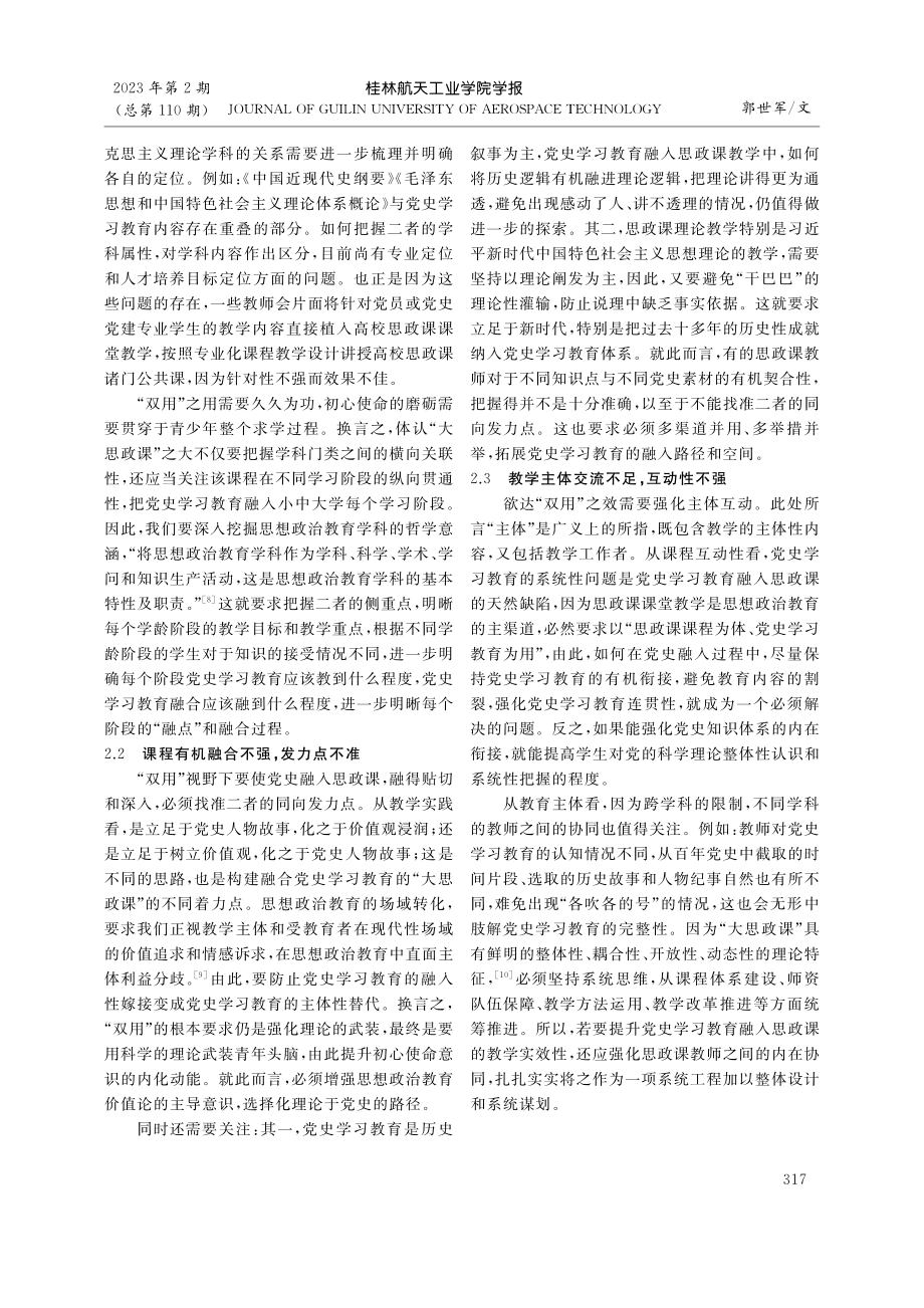 构建融合党史学习教育的“大思政课”育人体系_郭世军.pdf_第3页