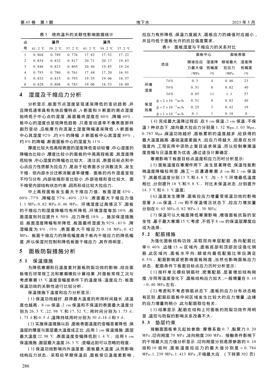 面板堆石坝施工期面板应力演化与防裂措施研究_周猛辉.pdf_第3页