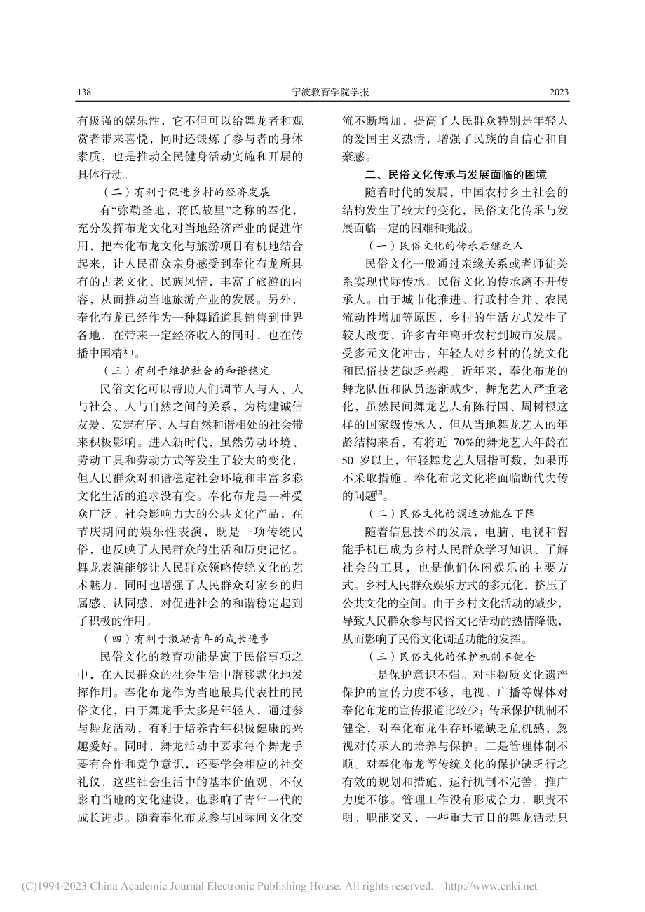 民俗文化助力乡村振兴的实践路径探索——以奉化布龙为例_王旻驹.pdf_第2页