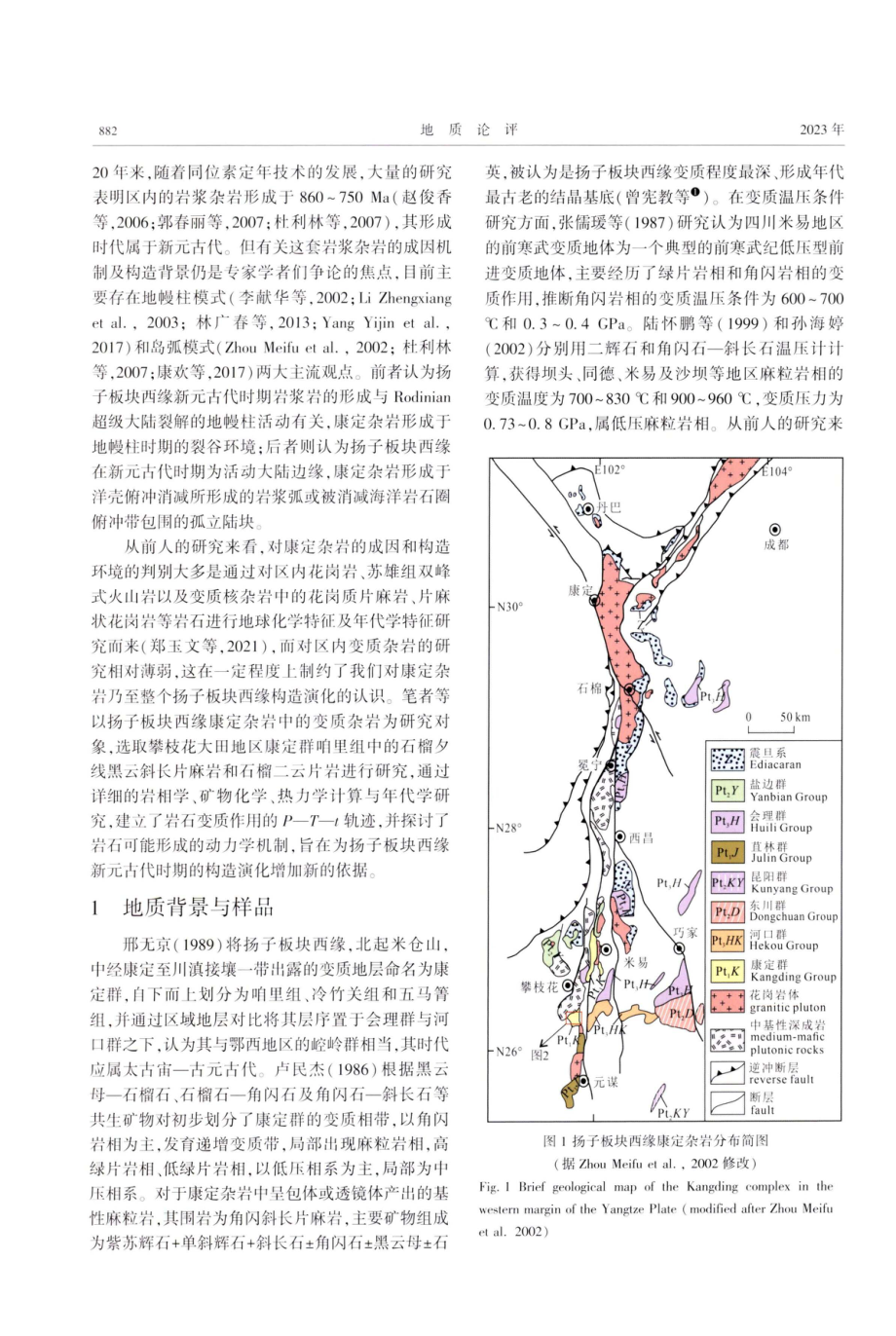 攀枝花大田地区康定群咱里组变质杂岩P—T—t轨迹及其构造意义.pdf_第2页