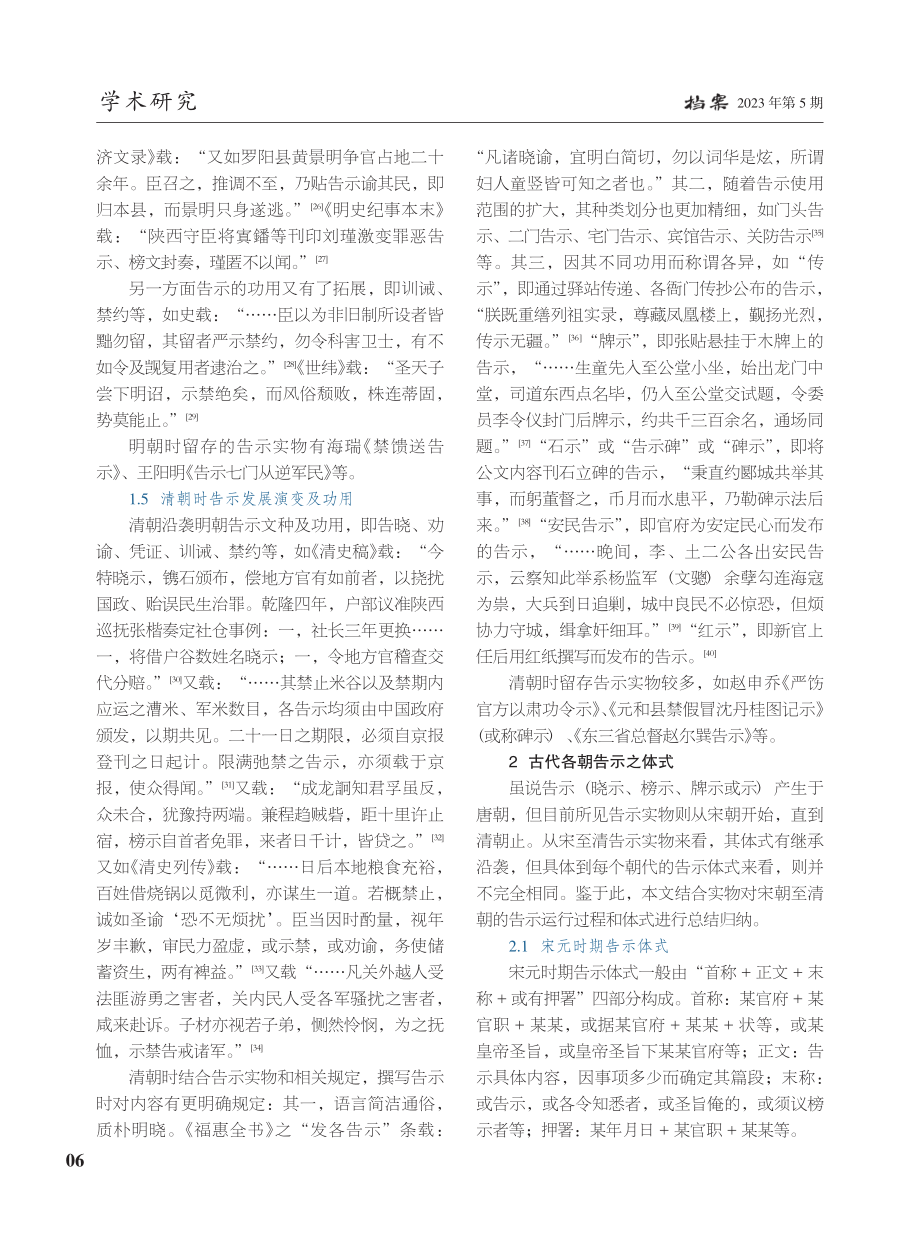 古代官府下行文书“告示”之...种类功用及体式研究之二十一_赵彦龙.pdf_第3页