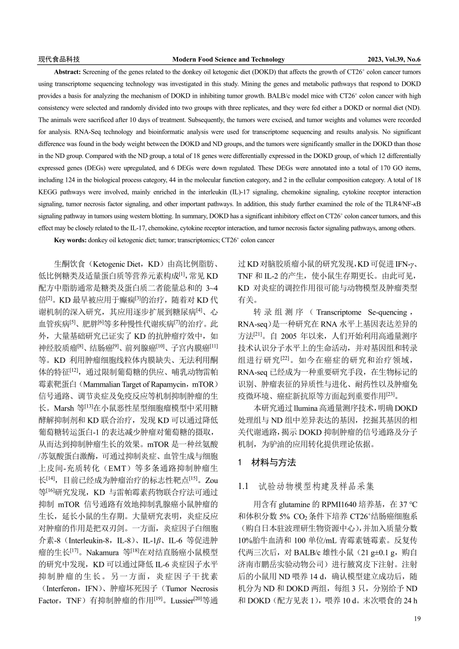 基于转录组学分析驴油生酮饮...T26-+结肠癌肿瘤的变化_张华宸.pdf_第2页