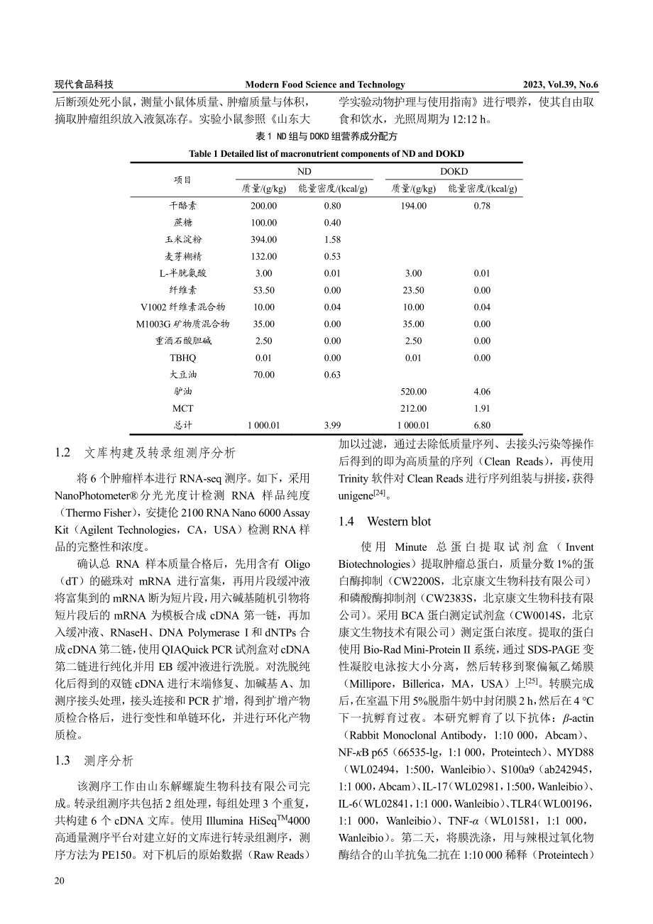 基于转录组学分析驴油生酮饮...T26-+结肠癌肿瘤的变化_张华宸.pdf_第3页