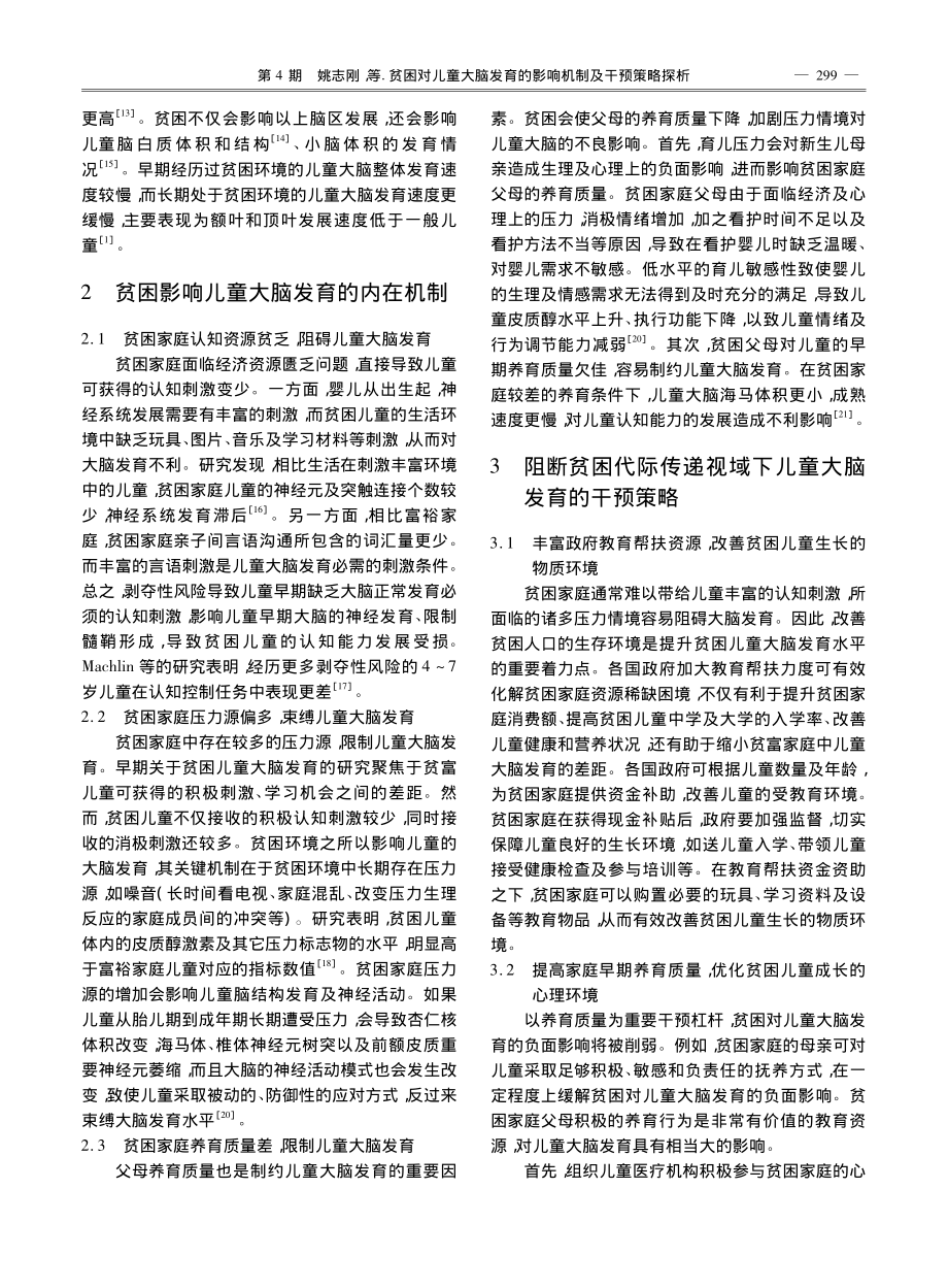 贫困对儿童大脑发育的影响机制及干预策略探析_姚志刚.pdf_第2页