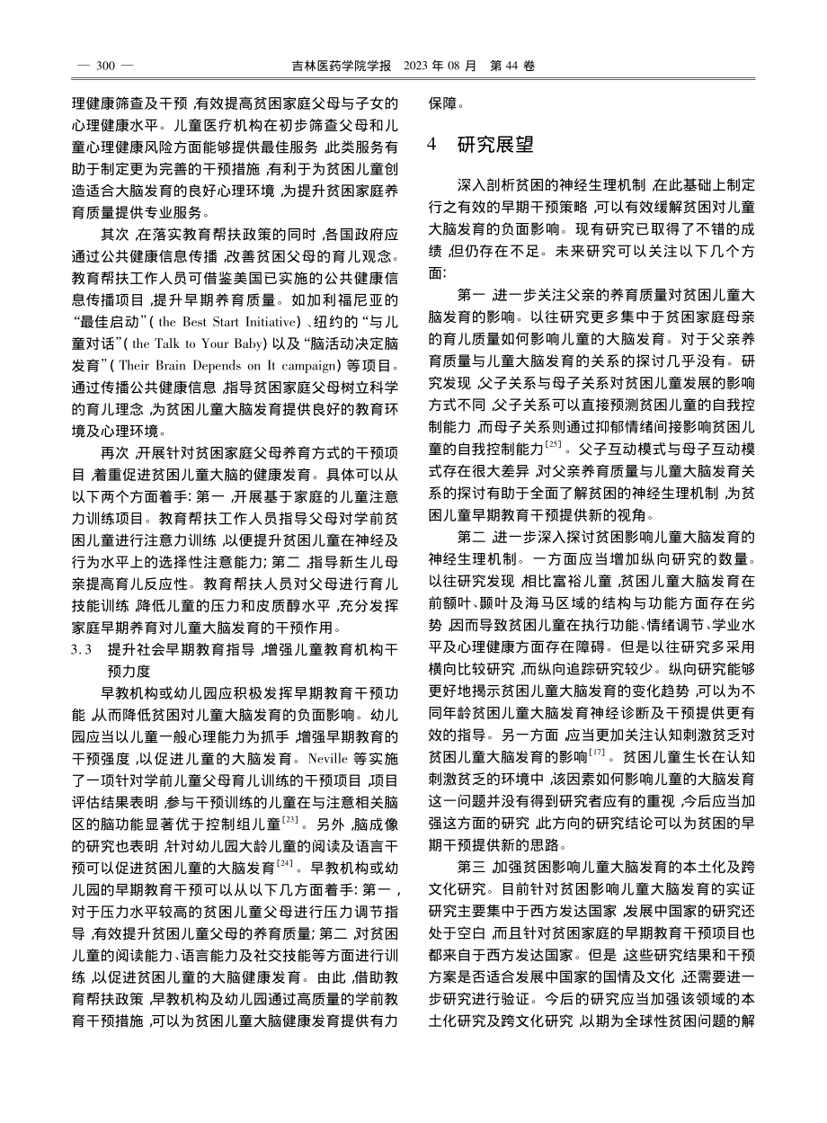 贫困对儿童大脑发育的影响机制及干预策略探析_姚志刚.pdf_第3页