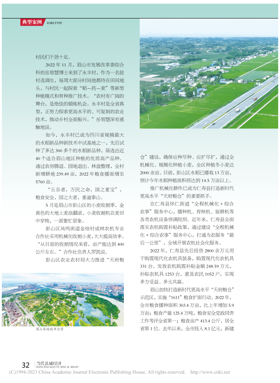 科创驱动__天府眉山的高质量发展路_车文斌.pdf_第3页