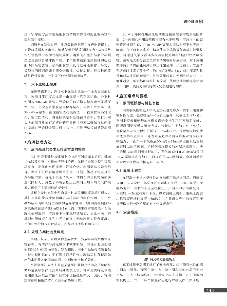 跨河桥的桩基础施工处理方法探讨_周军洋.pdf_第2页